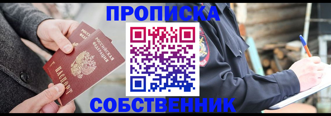 временная регистрация недорого в Высоковске