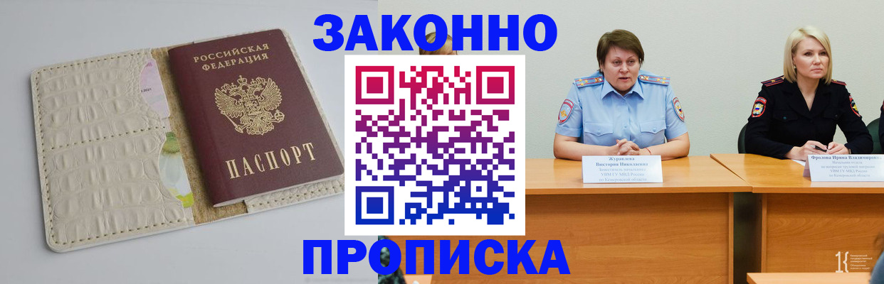 прописка паспорт в Высоковске