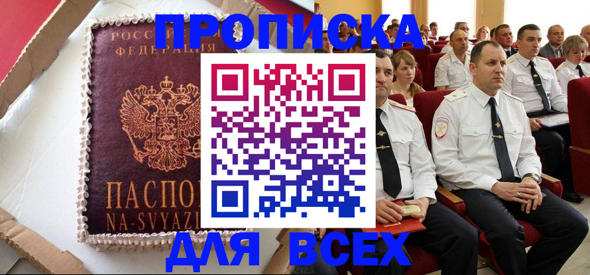 прописка ребенка в Высоковске