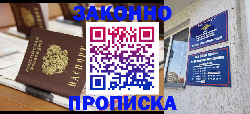 временная регистрация надежно в Высоковске