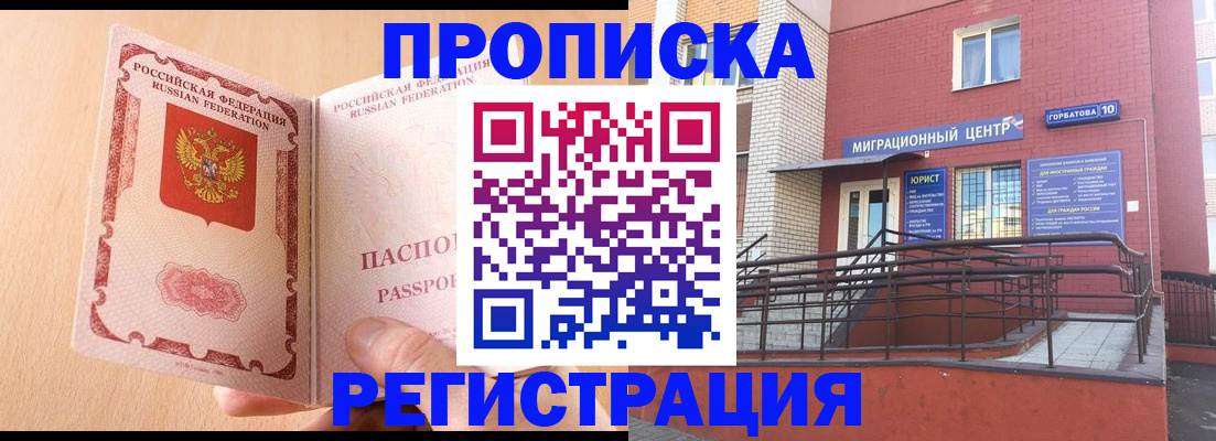 временная регистрация гарантия в Высоковске